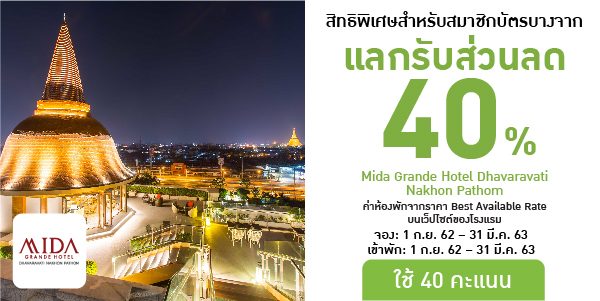 บัตรสมาชิกบางจาก สิทธิประโยชน์