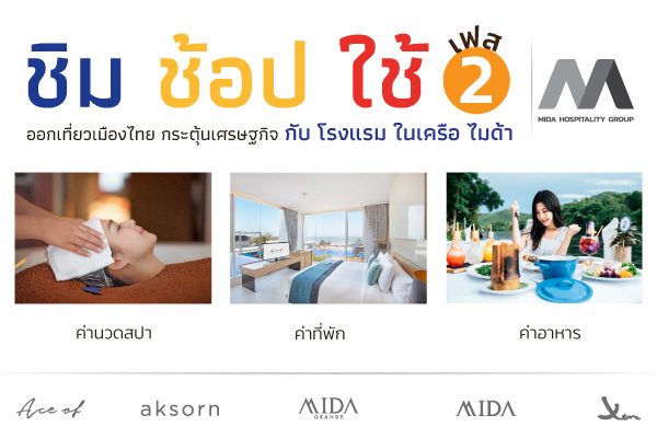 ชิม ช้อป ใช้ เฟส 2 ที่นครปฐม